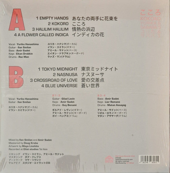 Sababa 5, Yurika Hanashima - Kokoro - こころ