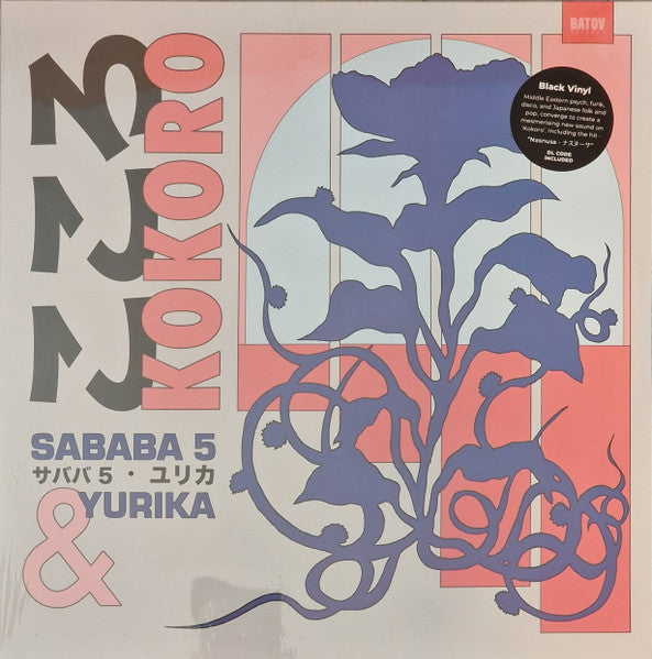 Sababa 5, Yurika Hanashima - Kokoro - こころ