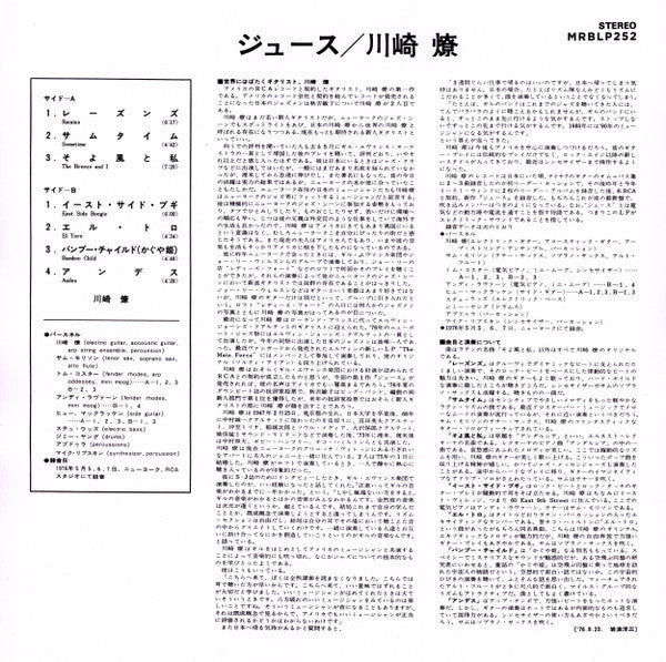 Ryo Kawasaki, Ryo Kawasaki - Juice = ジュース