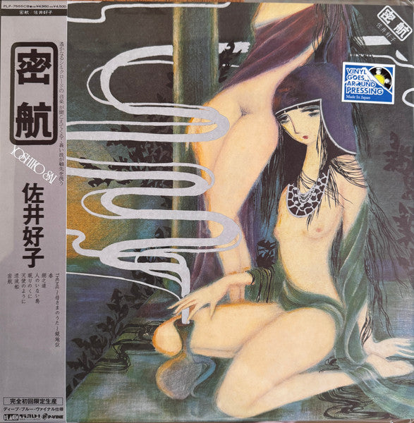 Yoshiko Sai = Yoshiko Sai - 密航