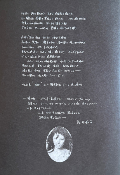Yoshiko Sai, Yoshiko Sai - 密航
